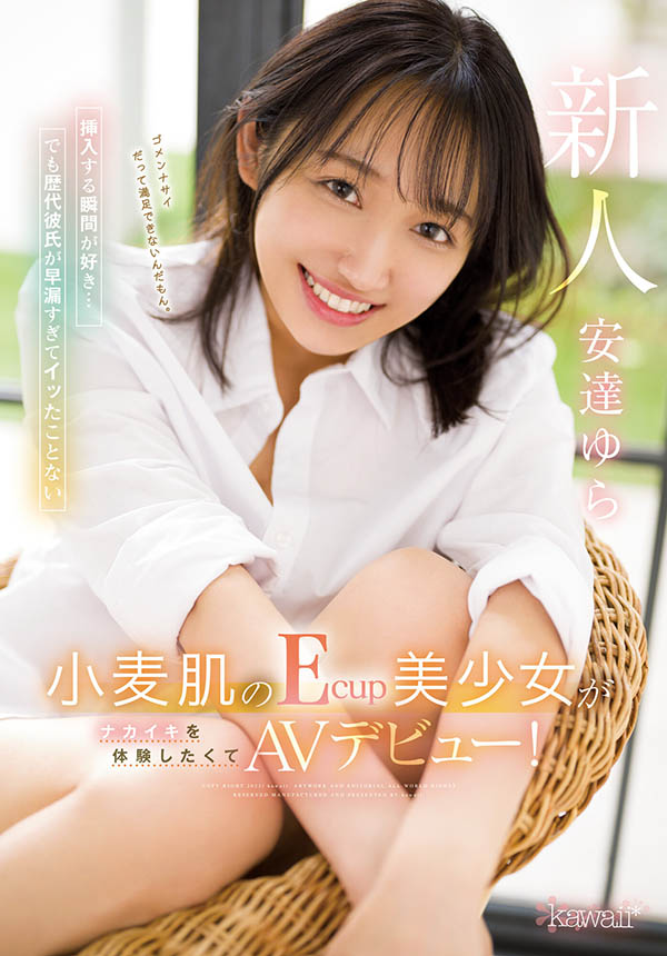 安达ゆら(安达由罗)最新作品CAWD-412剧情介绍及封面预览