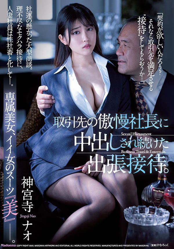 神宫寺ナオ(神宫寺奈绪)最新作品JUQ-037剧情介绍及封面预览