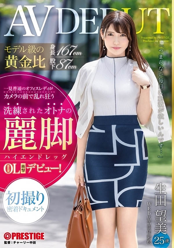 生田望美最新作品DIC-095剧情介绍及封面预览