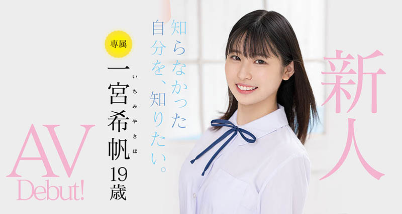 一宫希帆最新作品MIDV-157剧情介绍及封面预览