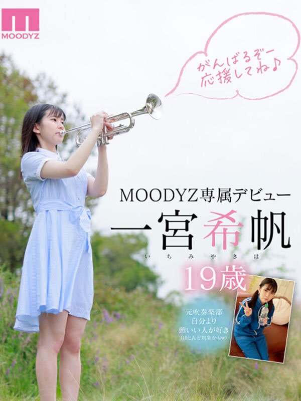 一宫希帆最新作品MIDV-157剧情介绍及封面预览