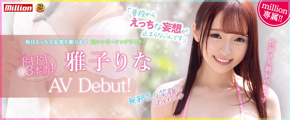 雅子りな(雅子里菜)最新作品MKMP-469剧情介绍及封面预览
