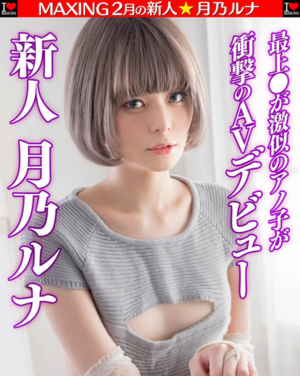 月乃ルナ(月乃露娜)最新作品HMN-229剧情介绍及封面预览