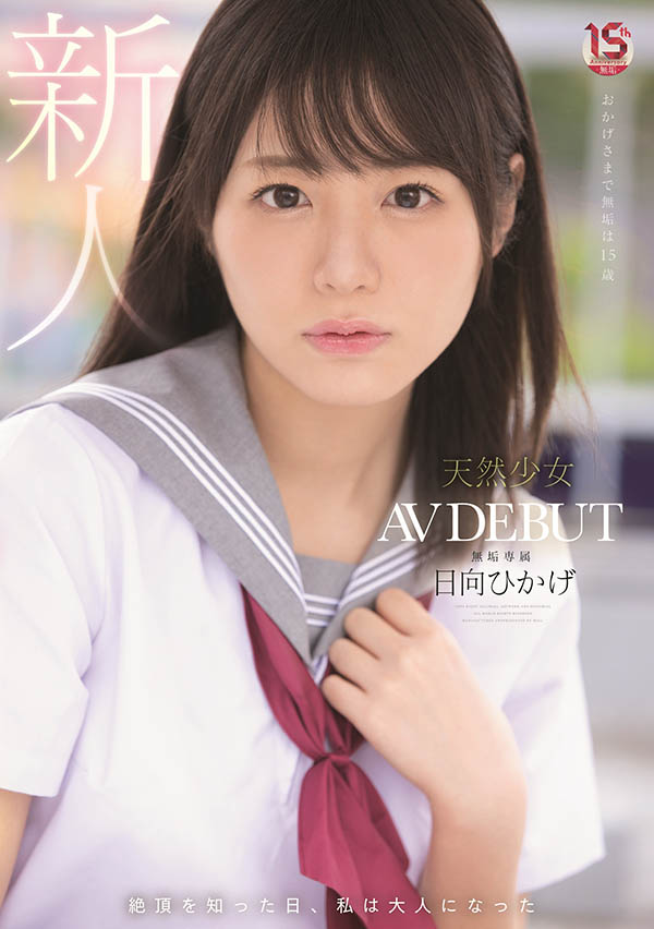 日向ひかげ(日向日景)最新作品MUDR-200剧情介绍及封面预览