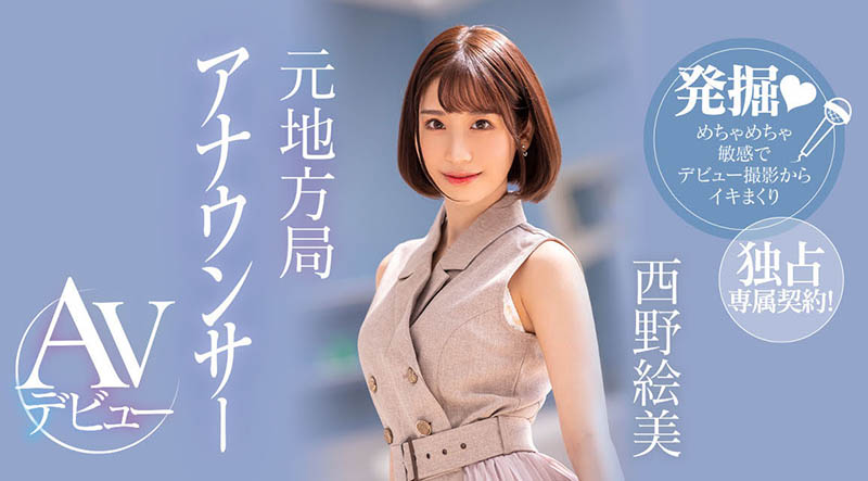 西野絵美(西野绘美)最新作品PRED-419剧情介绍及封面预览