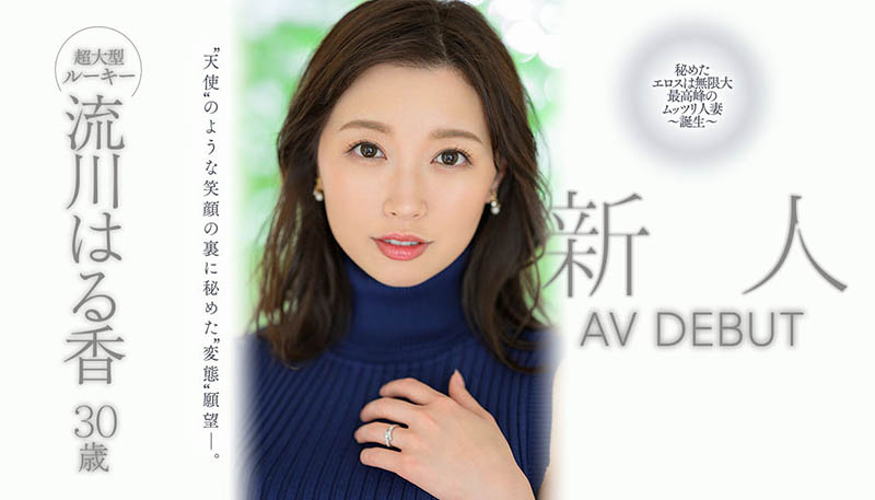 流川はる香(流川春香)最新作品JUQ-062剧情介绍及封面预览
