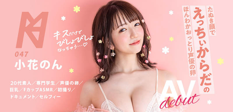 小花のん（小花暖）最新作品MVSD-514剧情介绍及封面预览