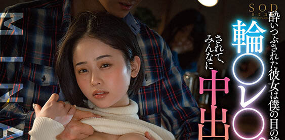 MINAMO最新作品STARS-579剧情介绍及封面预览