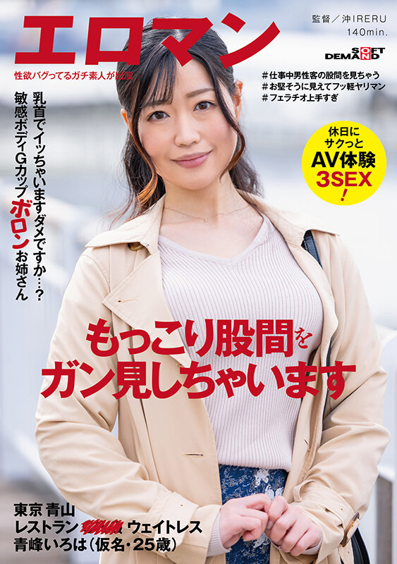 青峰いろは(青峰彩叶)最新作品SDTH-019剧情介绍及封面预览