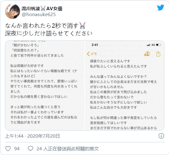 自曝过动症、被国中同学发现拍！名门英文系美少女「流川帆波」出道状况不断？！ | 杂谈社