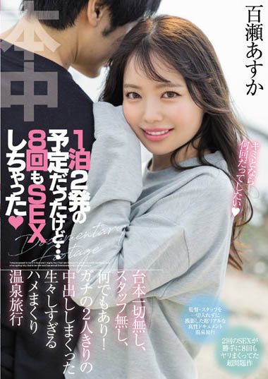 百瀬あすか（百濑飞鸟）作品HMN-223剧情介绍及封面预览