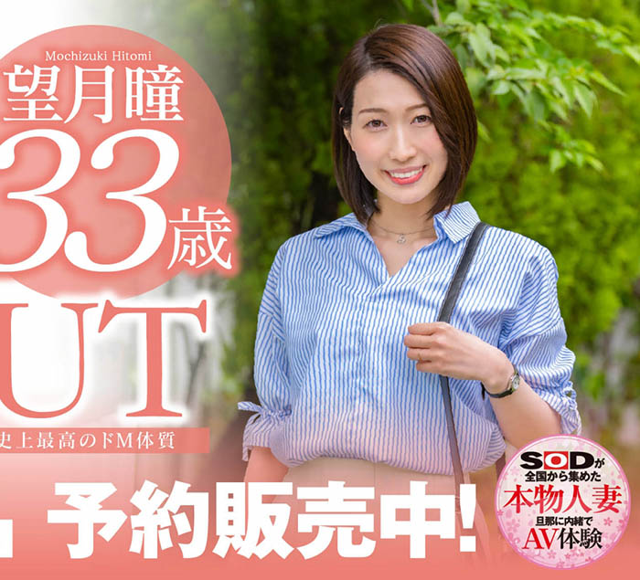 望月瞳作品SDNM-358剧情介绍及封面图
