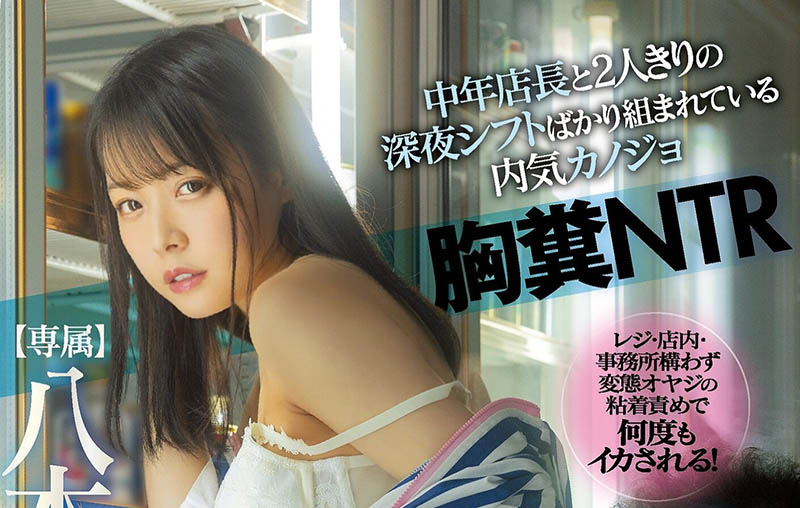 八木奈々(八木奈奈)作品MIDV-188剧情介绍及封面预览