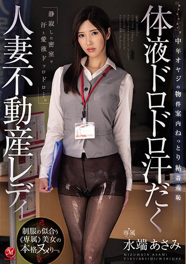 水端あさみ（水端麻美）最新作品tkjuq-066剧情介绍及封面预览