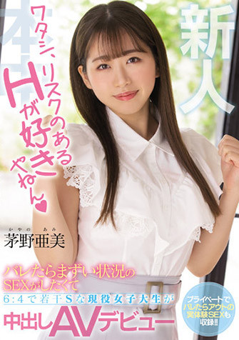 茅野亜美(茅野亚美)最新作品HMN-228剧情介绍及封面预览