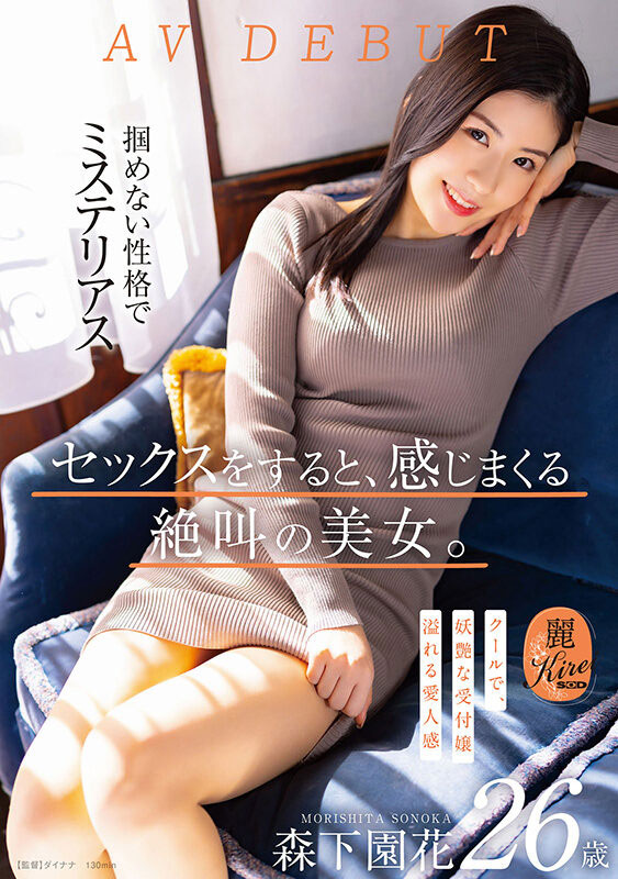 森下园花最新作品KIRE-075剧情介绍及封面预览