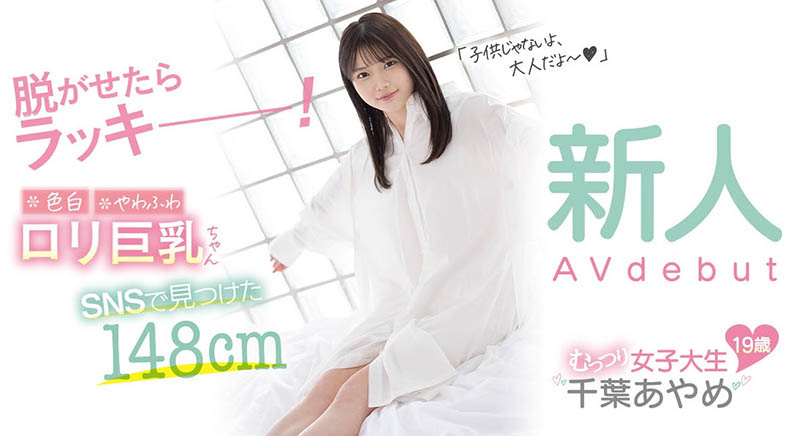 千叶あやめ(千叶彩芽)作品CAWD-242剧情介绍及封面预览