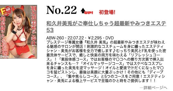 和久井美兎(和久井美兔)作品ABW-278剧情介绍及封面预览