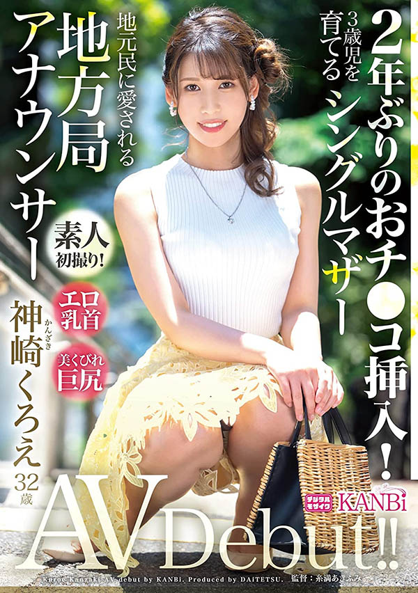 神崎くろえ(神崎玄绘)作品DTT-110剧情介绍及封面图