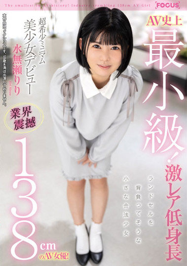 水无瀬りり(水无濑莉莉)最新作品FOCS-080剧情介绍及封面预览
