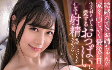 爱上みお（爱上未央）作品PPPE-069剧情介绍及封面图