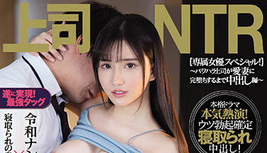 楪カレン(楪可怜)作品PRED-422剧情介绍及封面预览