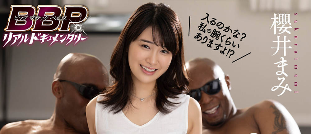 樱井まみ(樱井麻美)作品ATID-532剧情介绍及封面图