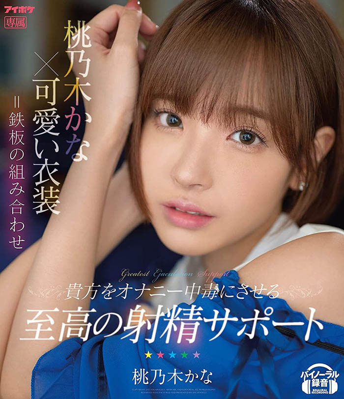明里つむぎ(明里䌷)作品IPX-937剧情介绍及封面图