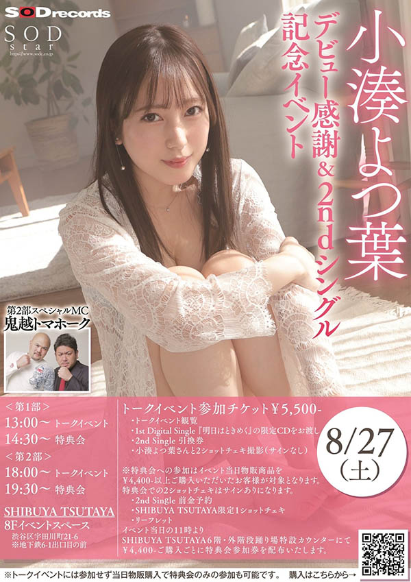 小凑よつ叶(小凑四叶)作品STARS-715剧情介绍及封面图
