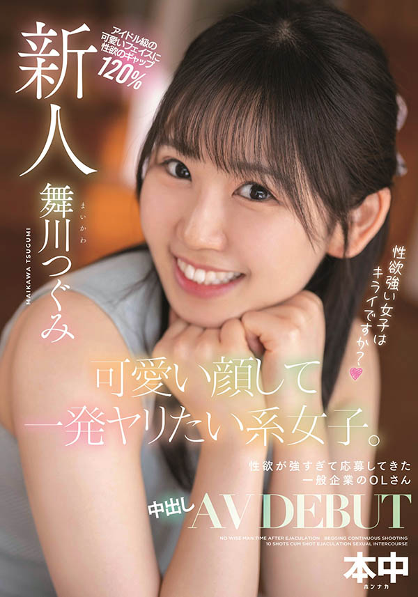 舞川つぐみ(舞川丽未)作品HMN-245剧情介绍及封面图