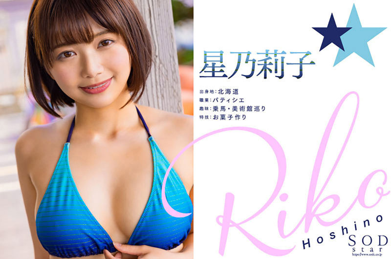 星乃莉子作品STARS-716剧情介绍及封面图