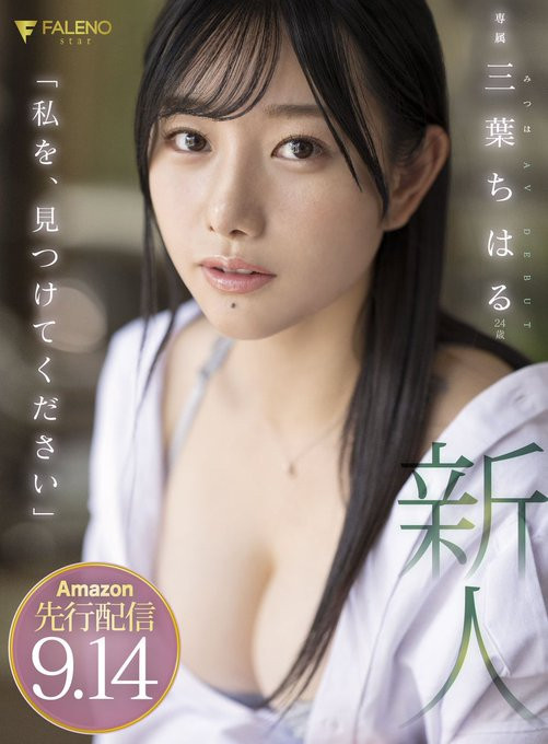 三叶ちはる(三叶千春)作品FSDSS-526剧情介绍及封面图