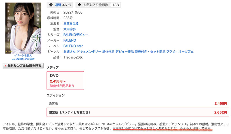 三叶ちはる(三叶千春)作品FSDSS-526剧情介绍及封面图