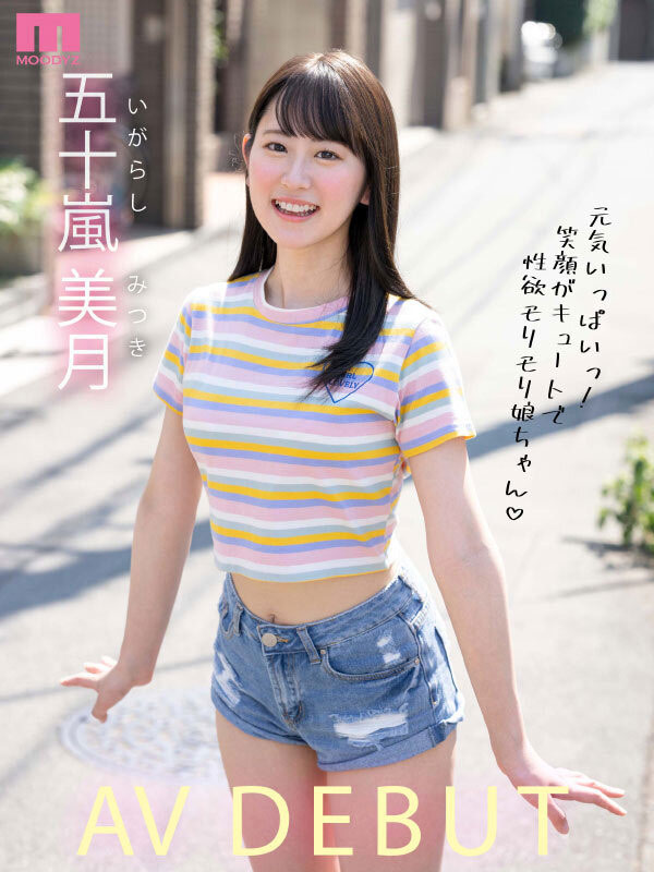 五十岚美月作品MIFD-220剧情介绍及封面图
