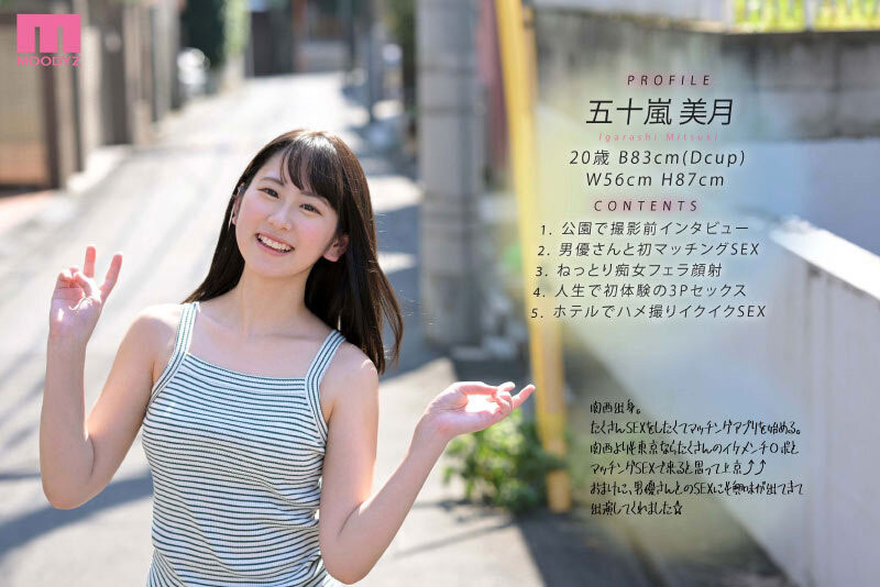 五十岚美月作品MIFD-220剧情介绍及封面图