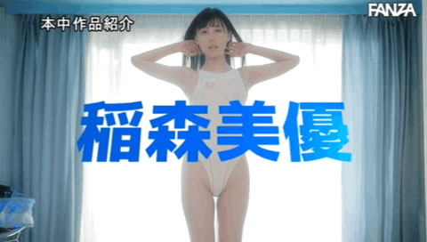 稲森美优(稻森美优)作品HMN-267剧情介绍及封面图