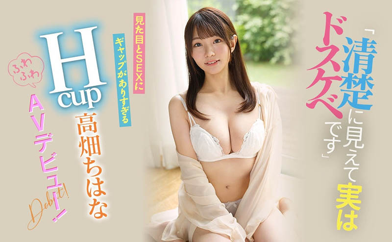高畑ちはな(高畑知华)作品EBOD-944剧情介绍及封面图
