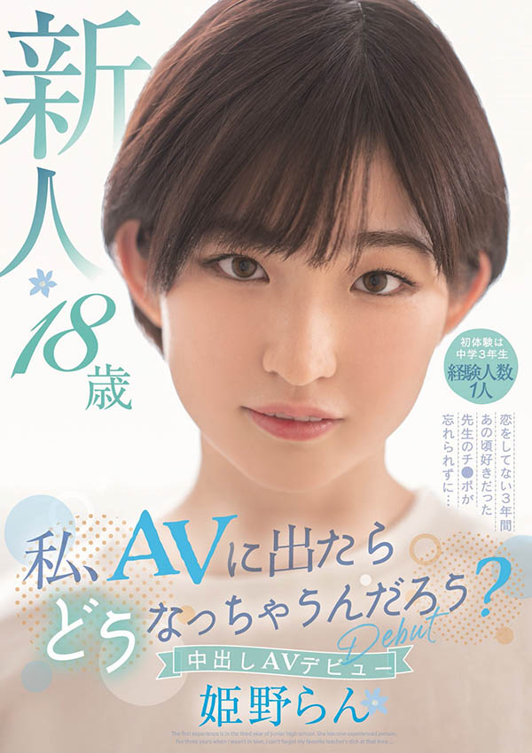 姫野らん(姬野兰)作品HMN-244剧情介绍及封面图