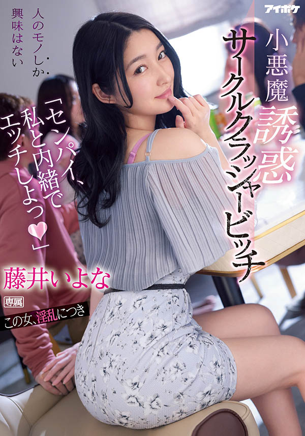 藤井いよな(藤井一夜)作品IPX-929剧情介绍及封面图