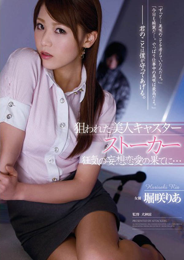 堀咲りあ(堀咲莉亚)经典作品RBD-487剧情介绍及封面图