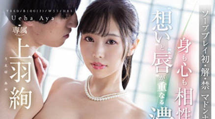 上羽绚作品JUQ-108剧情介绍及封面图