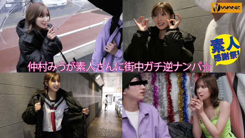 仲村みう(仲村美羽)作品WAAA-219剧情介绍及封面图