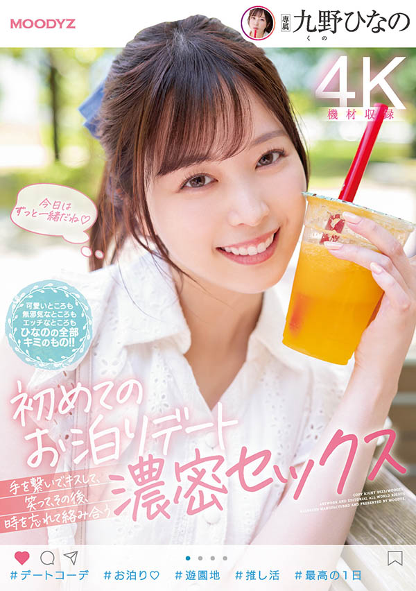 九野ひなの(九野雏乃)作品MIDV-225剧情介绍及封面图