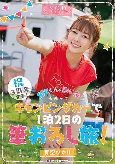 青空ひかり(青空光)作品STARS-732剧情介绍及封面图