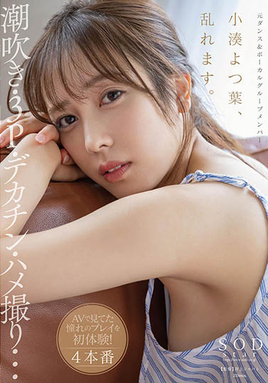 小凑よつ叶(小凑四叶)作品STARS-717剧情介绍及封面图