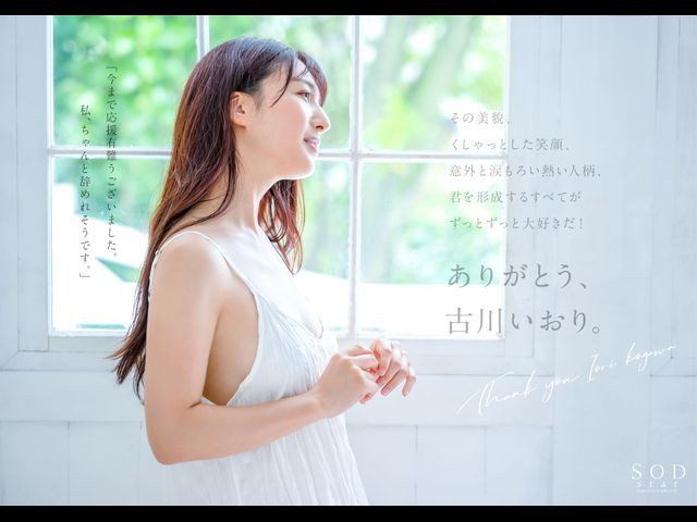 古川いおり(古川伊织)引退作品STARS-742剧情介绍及封面图