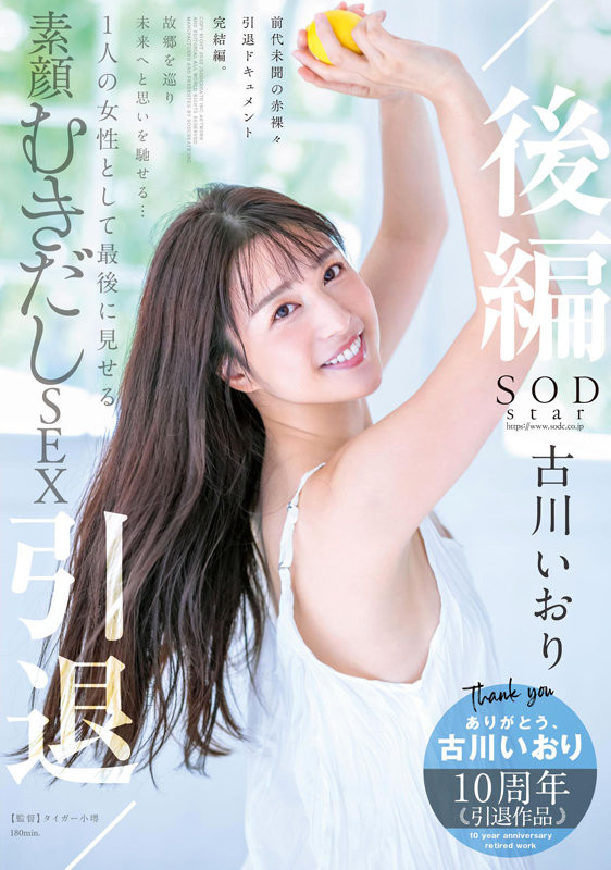 古川いおり(古川伊织)引退作品STARS-742剧情介绍及封面图
