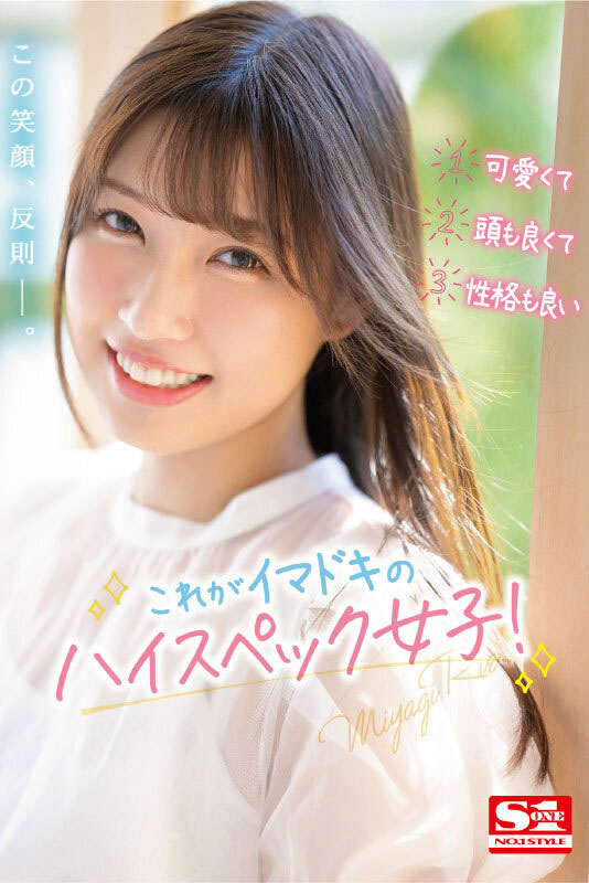 宫城りえ(宫城理惠)作品SSIS-553剧情介绍及封面图