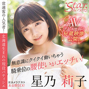 星乃莉子作品stzy-006剧情介绍及封面图