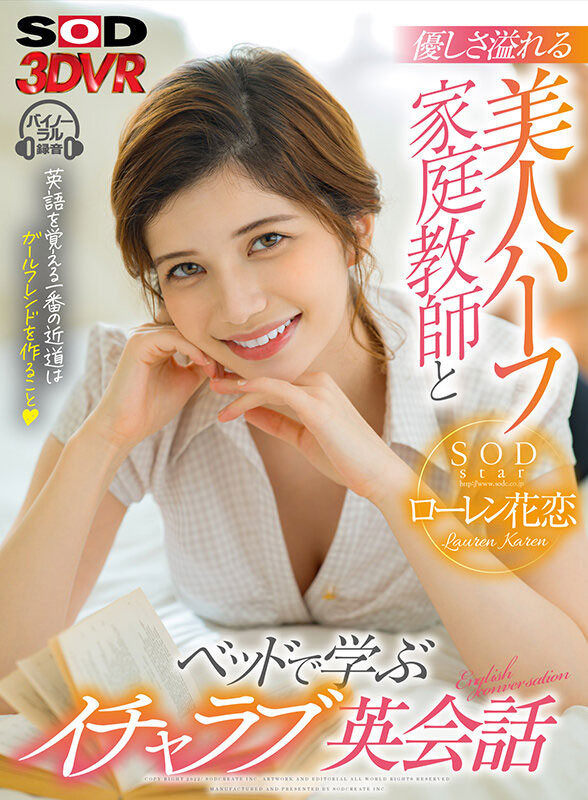 ローレン花恋(Lauren花恋)作品号urvrsp-199剧情介绍及封面